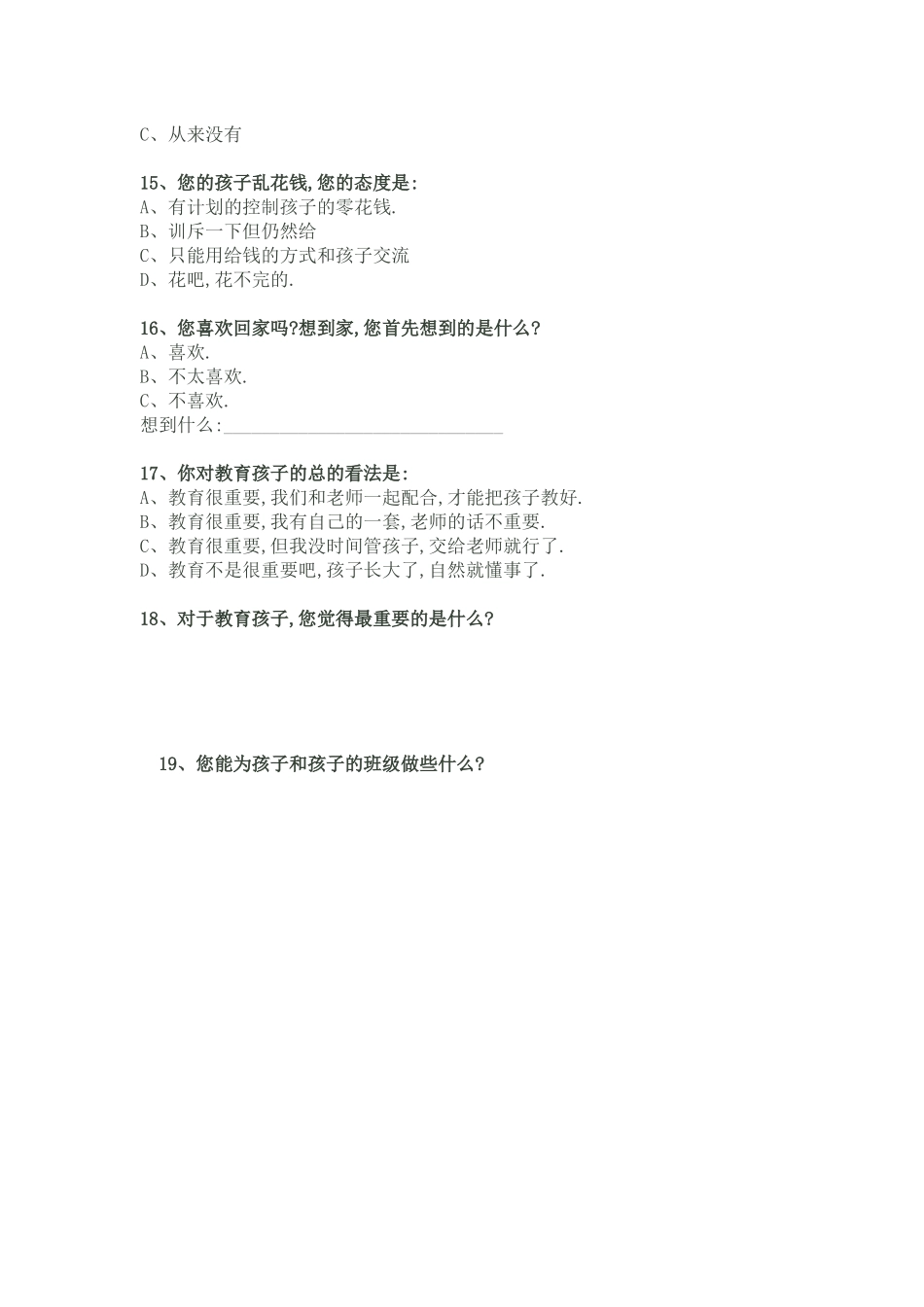 家校沟通调查表_第3页