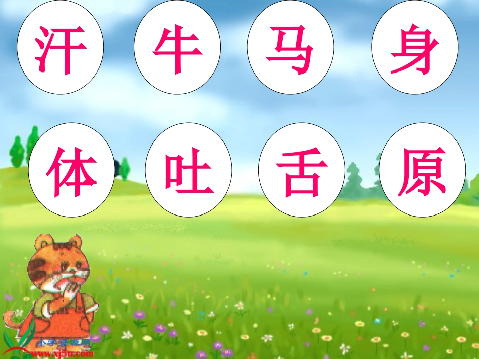 舒利平《小花猫找汗2》PPT课件_第3页