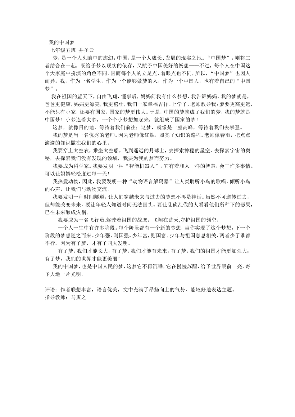 我的中国梦额_第1页