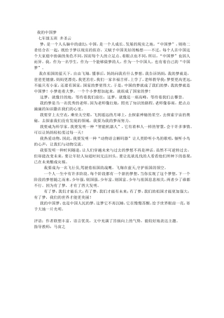 我的中国梦额