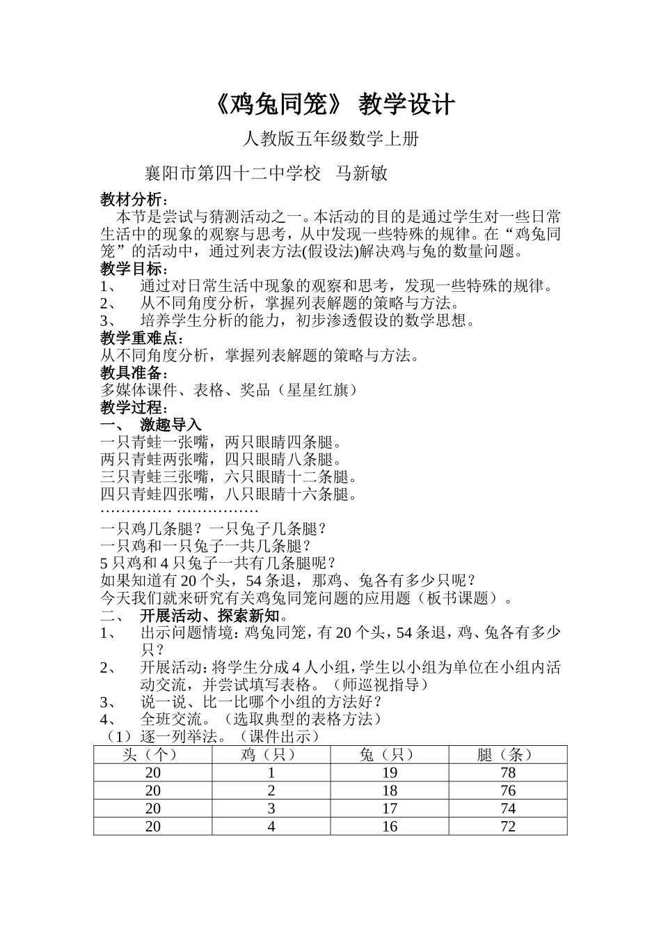 鸡兔同笼教学设计及反思_第1页