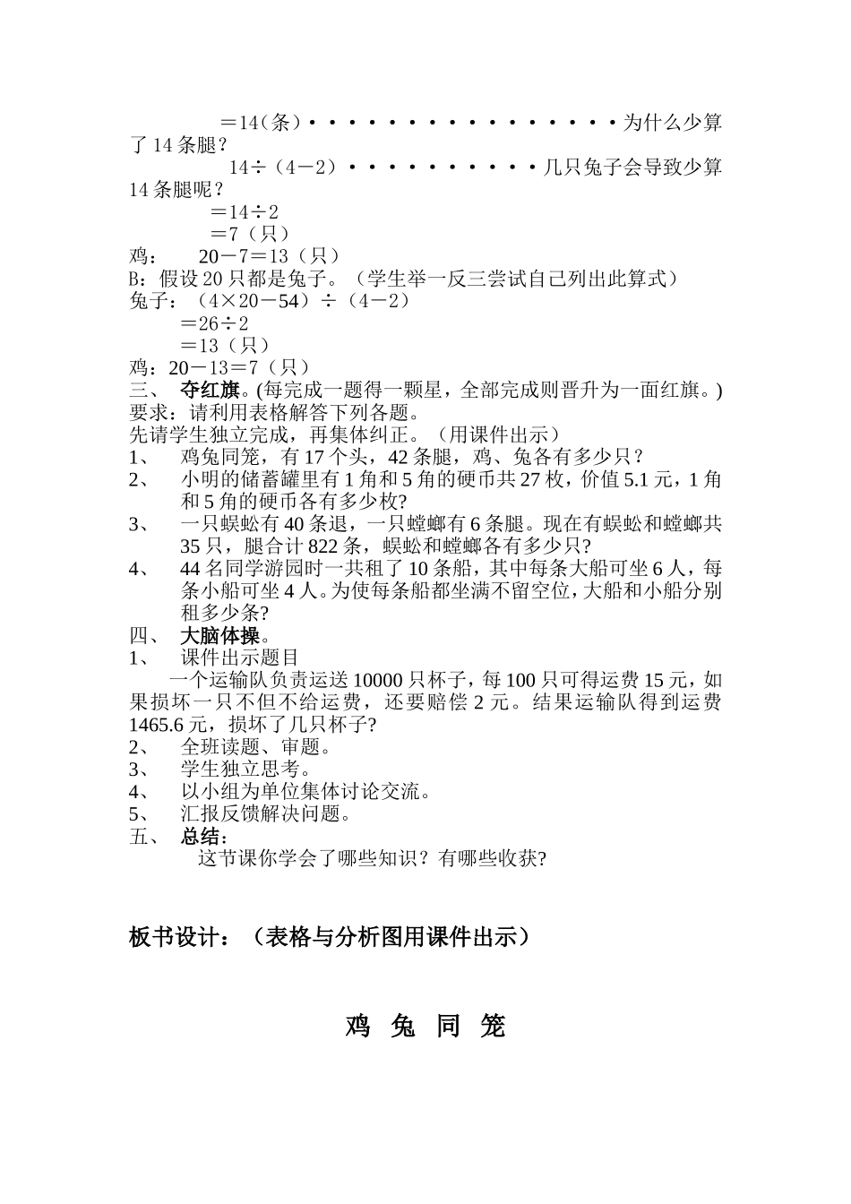 鸡兔同笼教学设计及反思_第3页