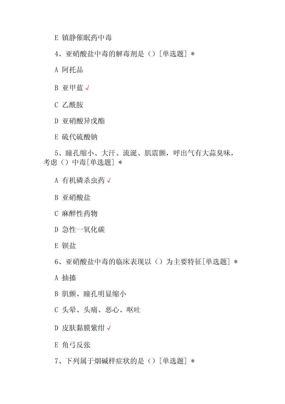 2024年食源性疾病防治知识考试试题及答案 _第2页