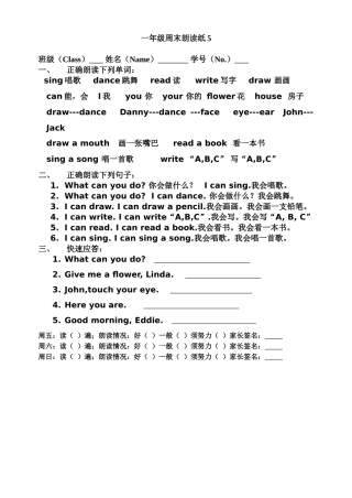 周末朗读纸5(M2U1)