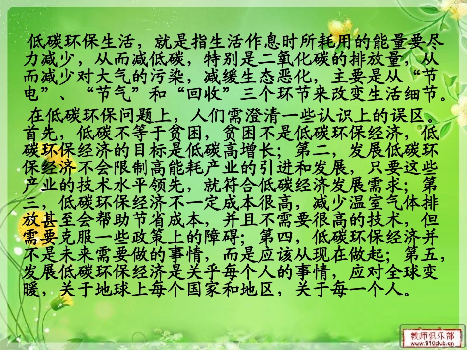 保护地球的方法_第2页