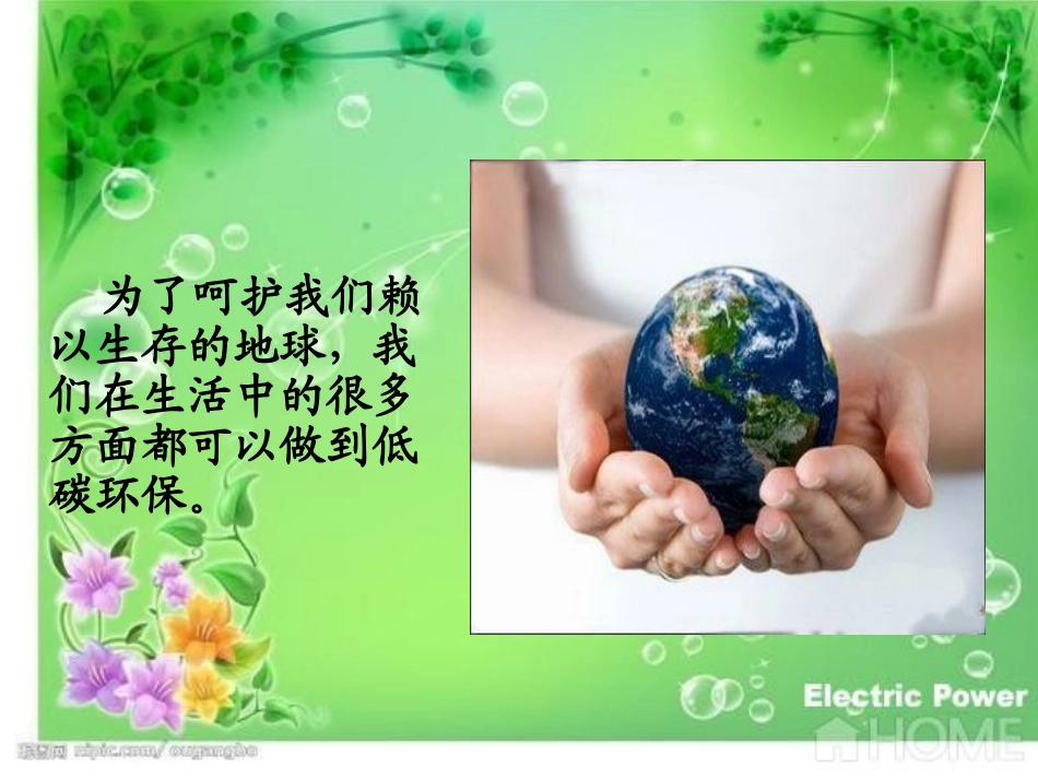 保护地球的方法_第3页