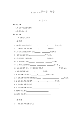 分析化学题库及答案 