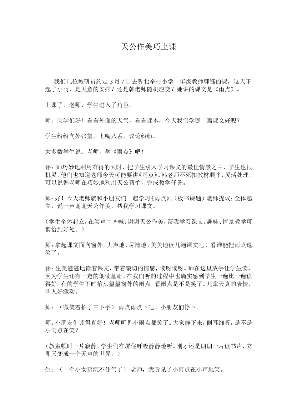天公作美巧上课_第1页