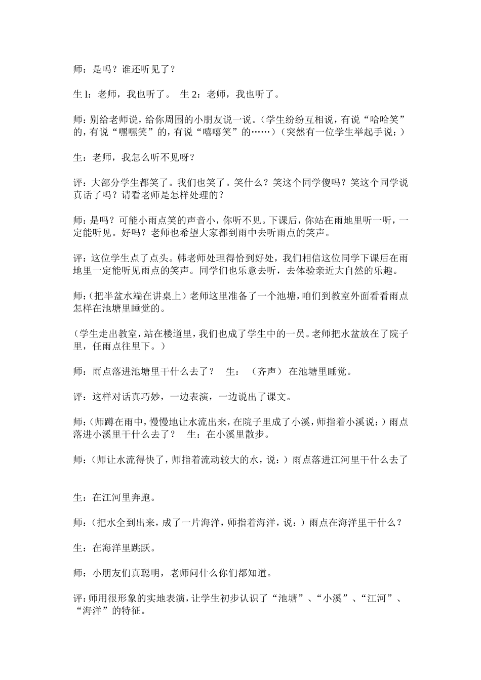 天公作美巧上课_第2页