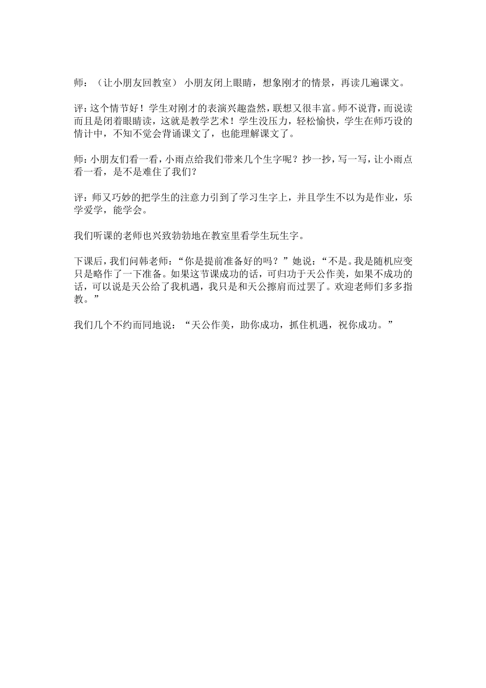 天公作美巧上课_第3页