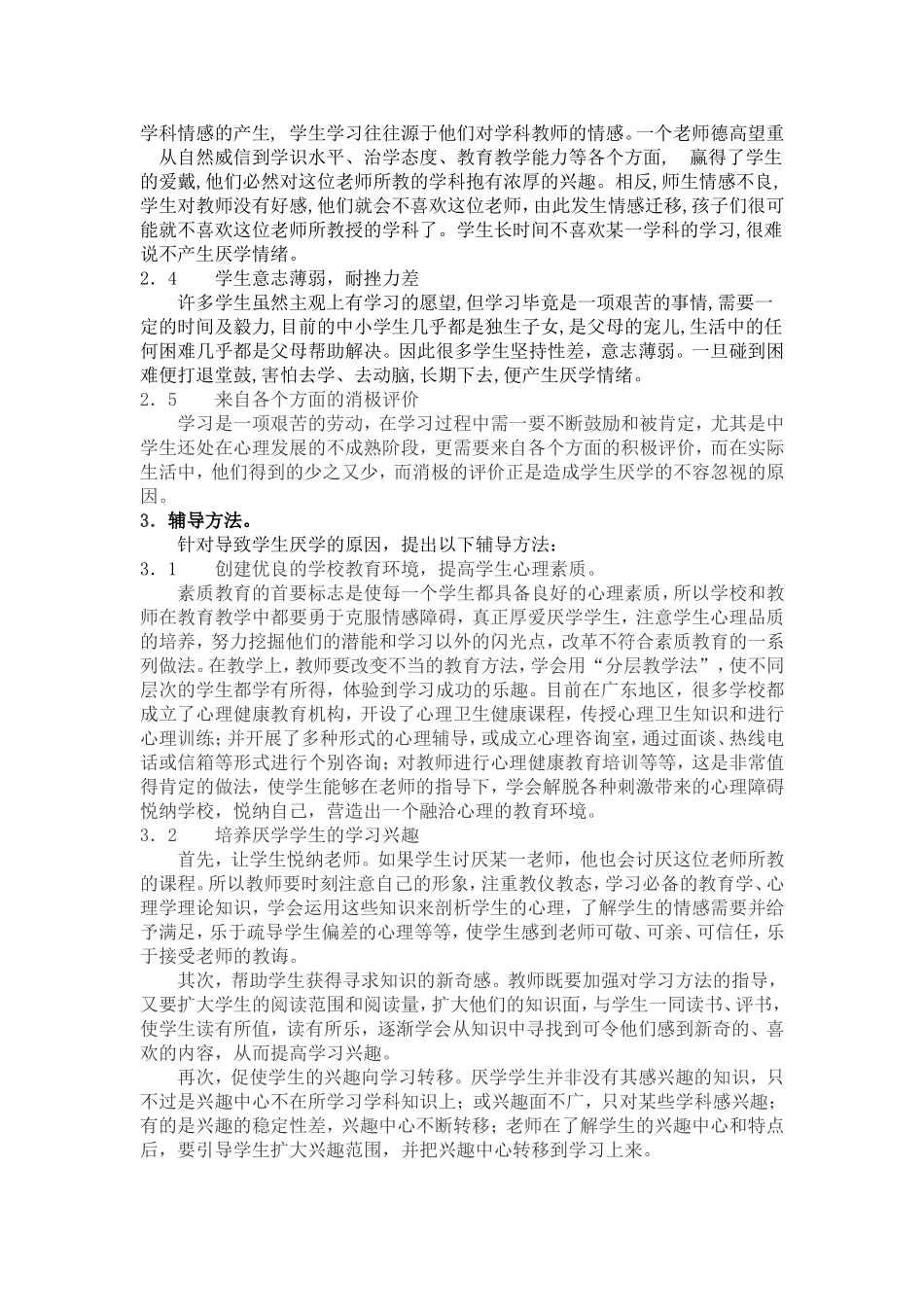 学生厌学的表现_第2页