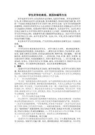 学生厌学的表现