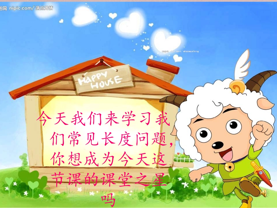 苏教版二年级上册数学厘米的认识课件_第2页