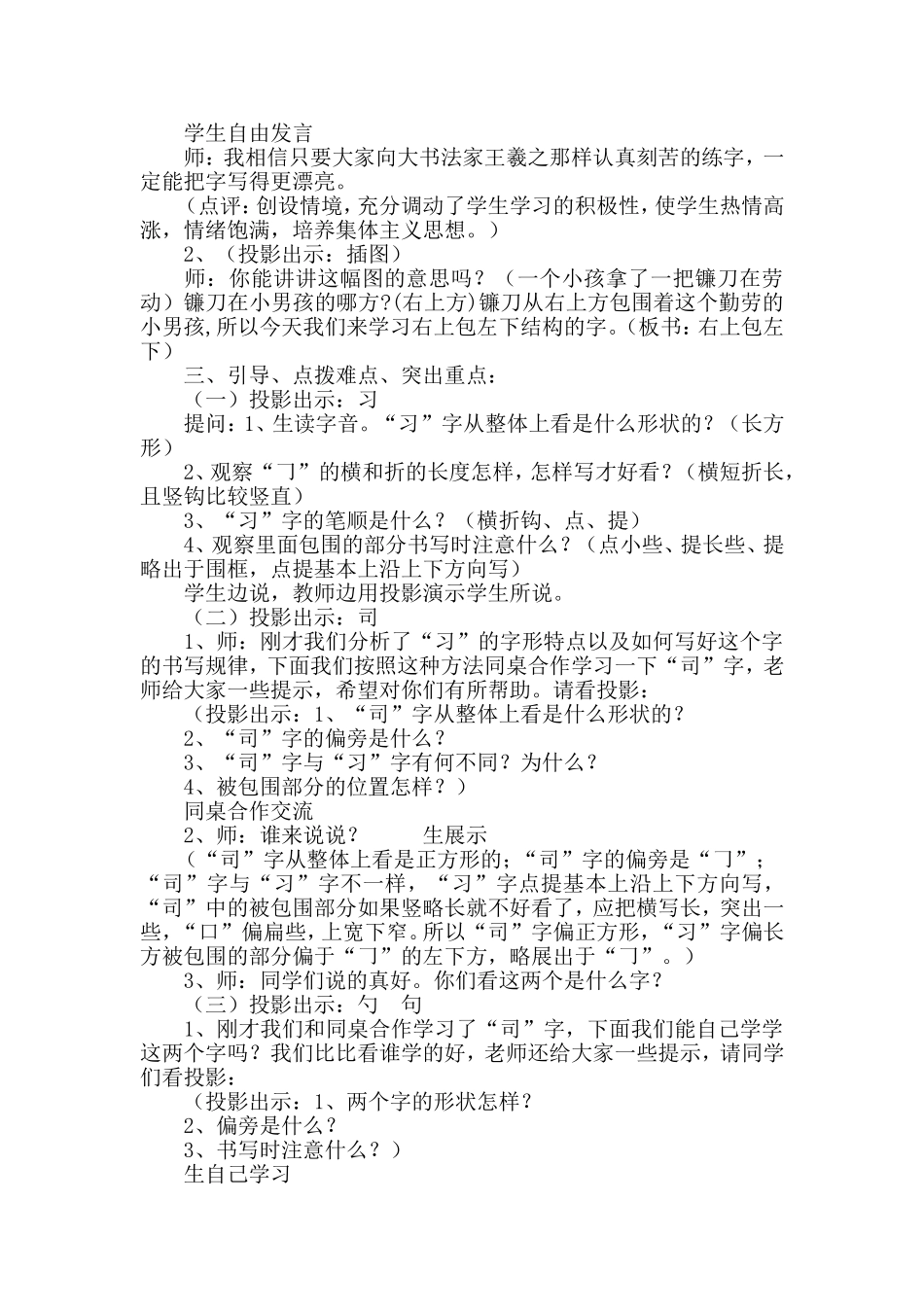 一年级写字案例1_第2页