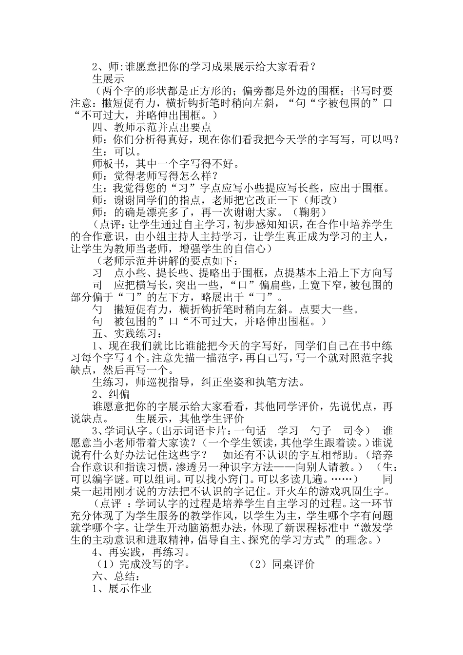 一年级写字案例1_第3页