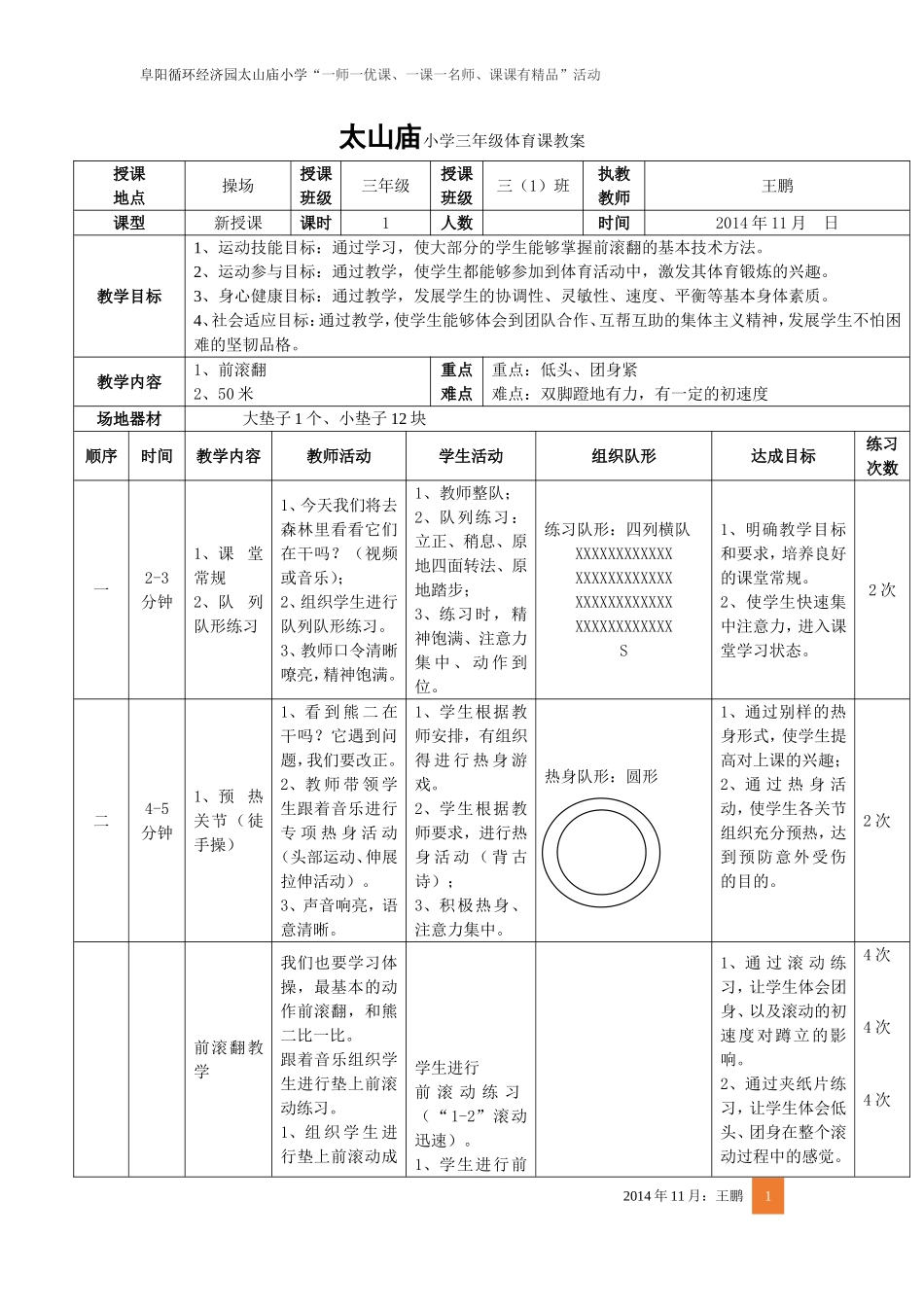 体育前滚翻，教学设计_第1页