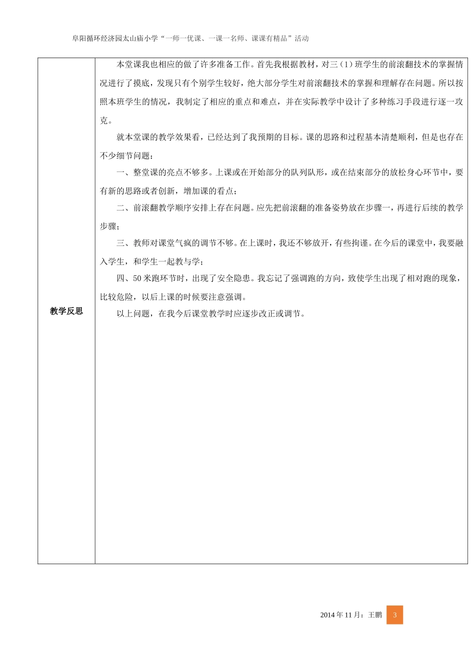 体育前滚翻，教学设计_第3页
