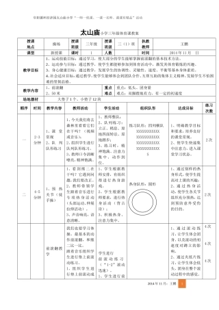 体育前滚翻，教学设计