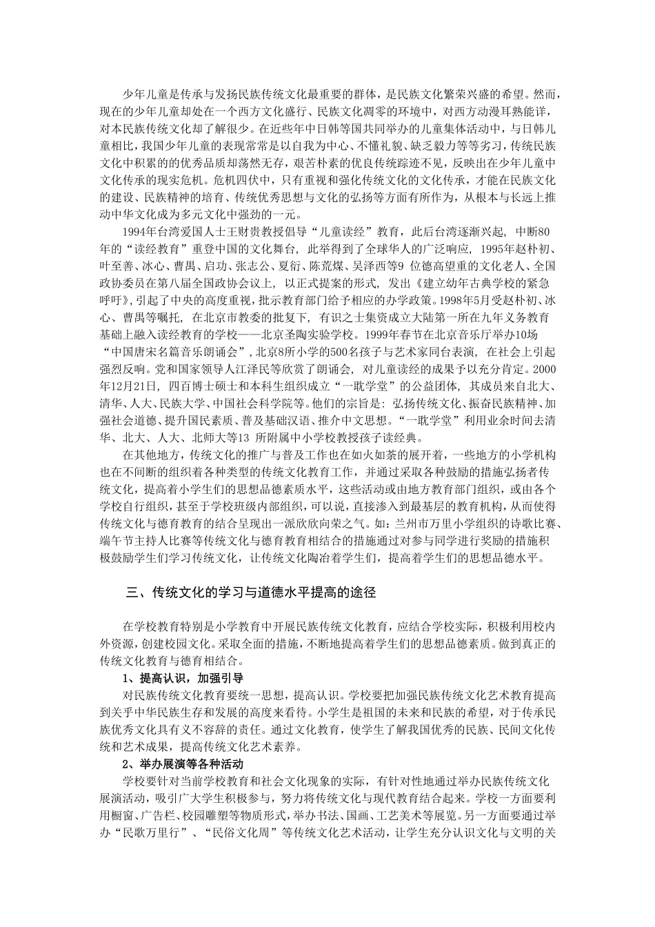 小学生传统文化教育与德育_第2页