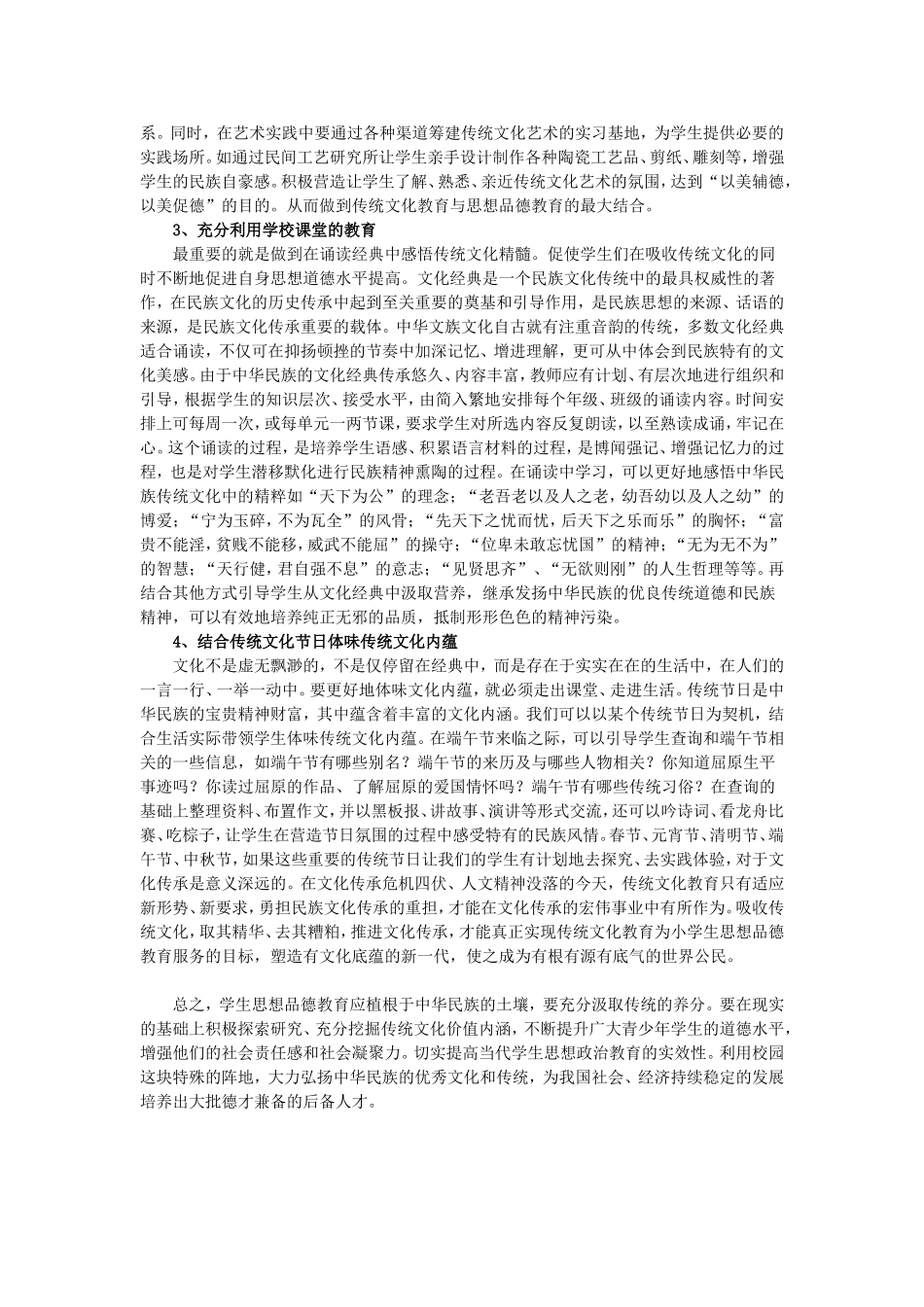 小学生传统文化教育与德育_第3页