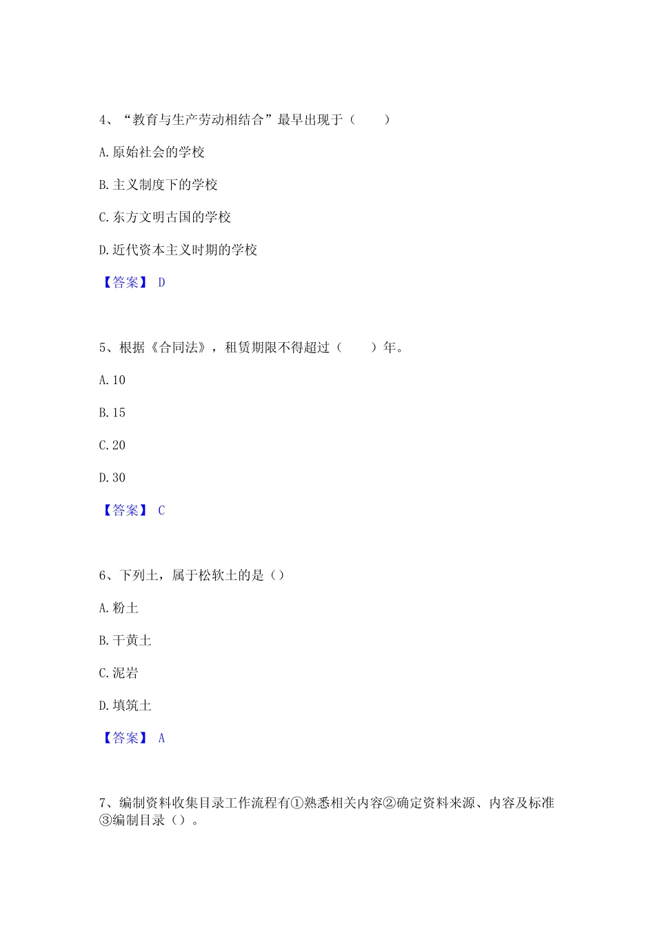 2023年-2024年军队文职人员招聘之军队文职教育学题库综合试卷A卷附答案_第2页