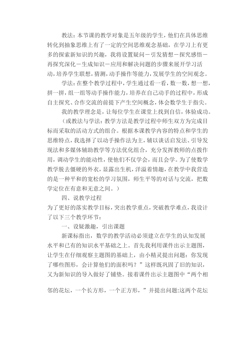 平行四边形的面积说课稿(2)_第2页
