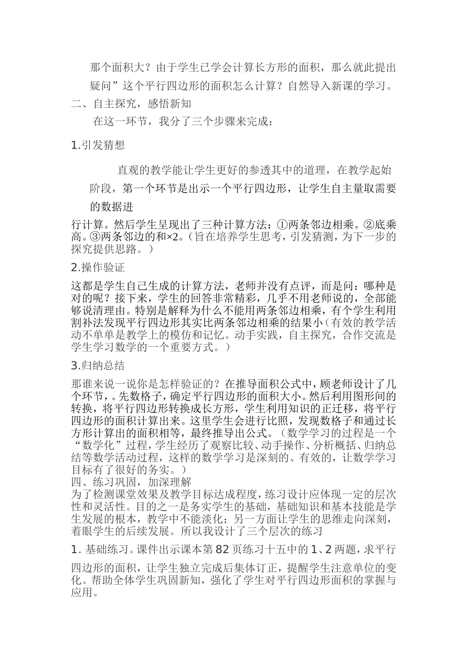 平行四边形的面积说课稿(2)_第3页