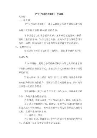 平行四边形的面积说课稿(2)