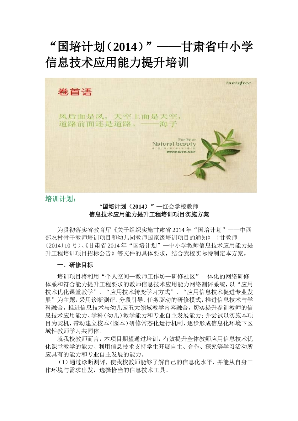 国培计划 (2)_第1页