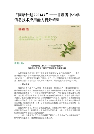 国培计划 (2)