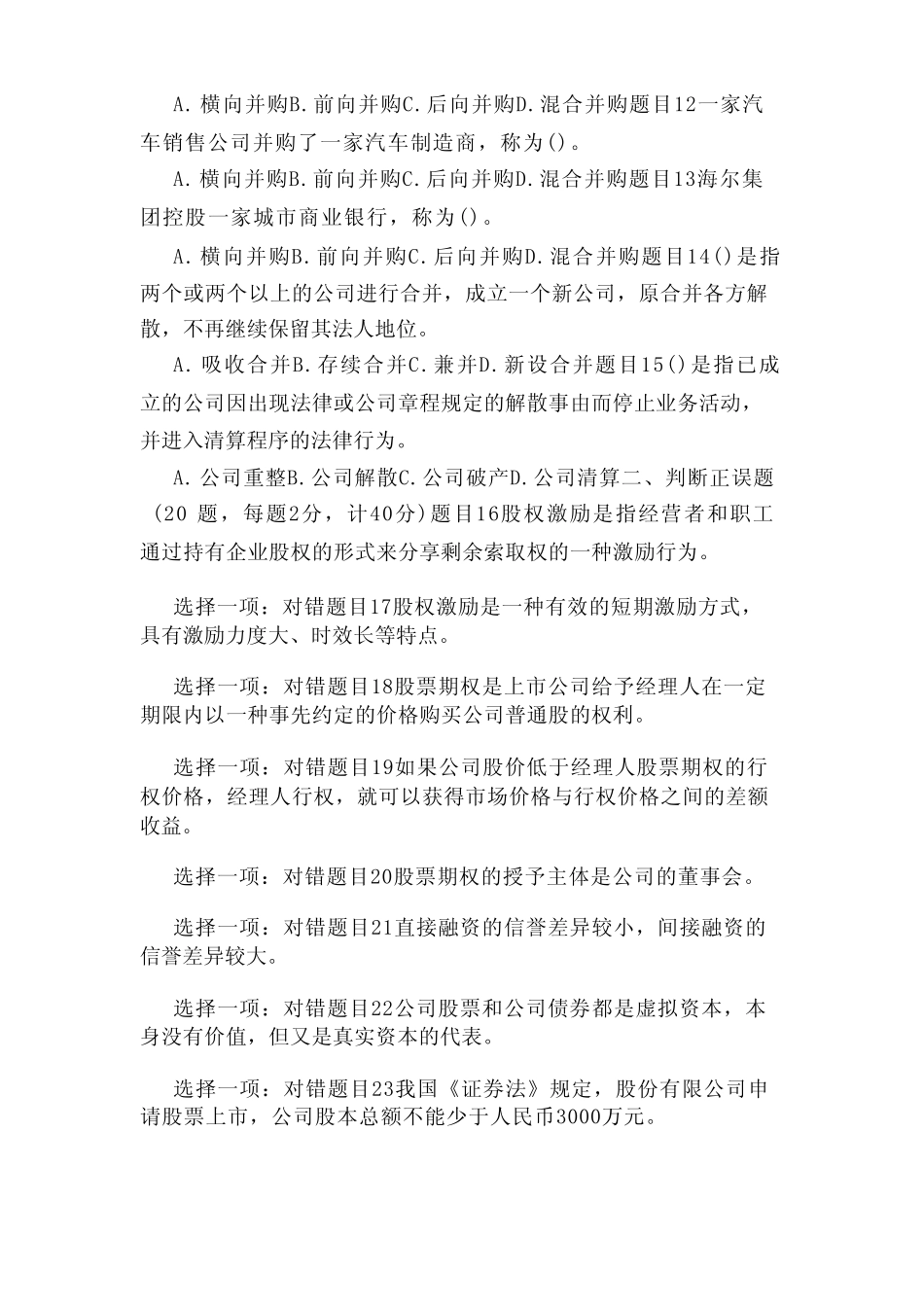 国家开放大学电大《公司概论》形考任务5-6试题及答案 _第2页