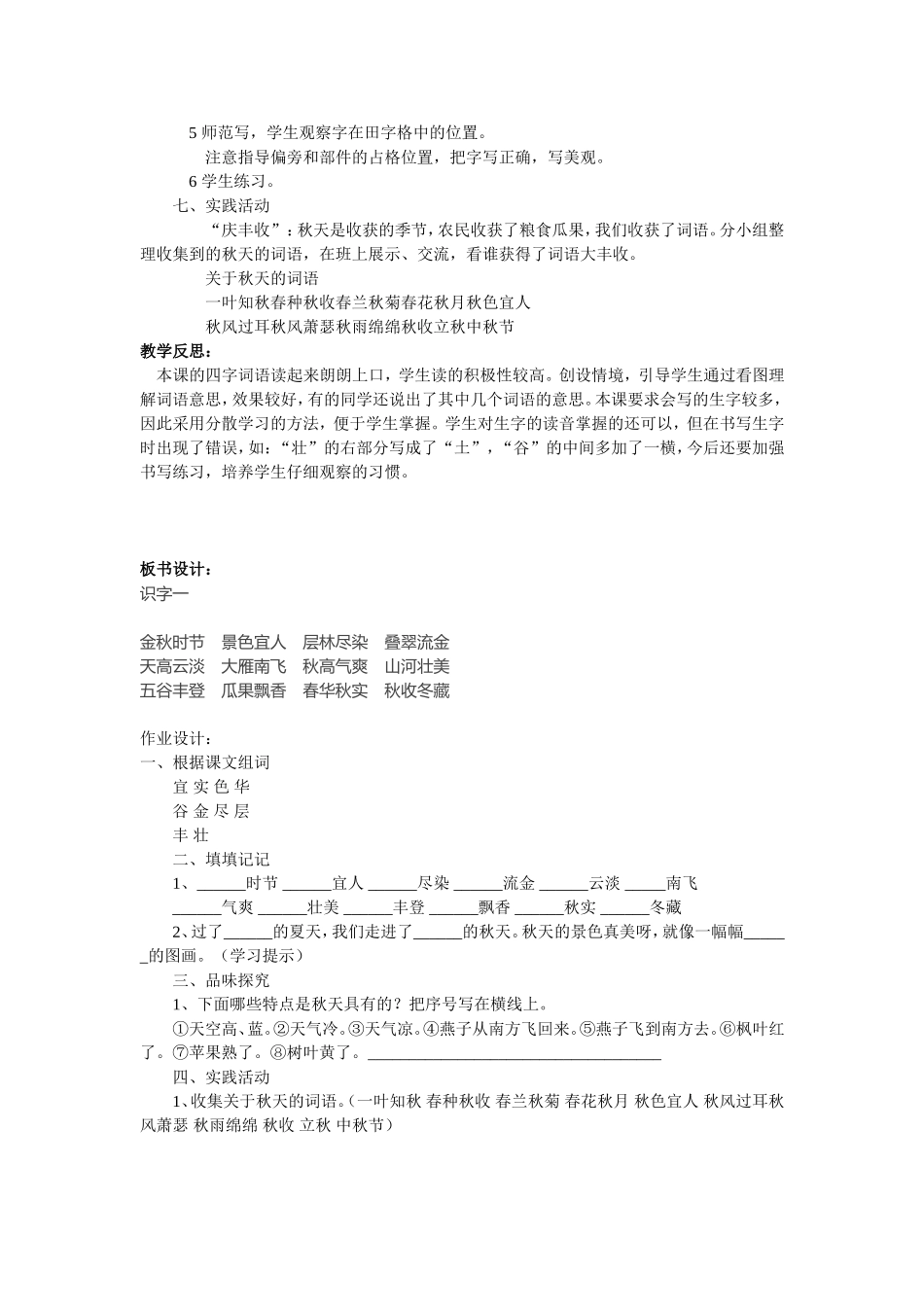 二年级语文上册识字1_第2页