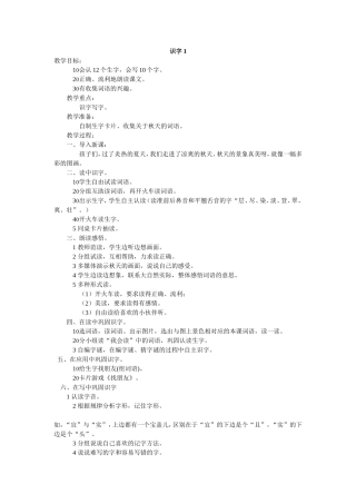 二年级语文上册识字1