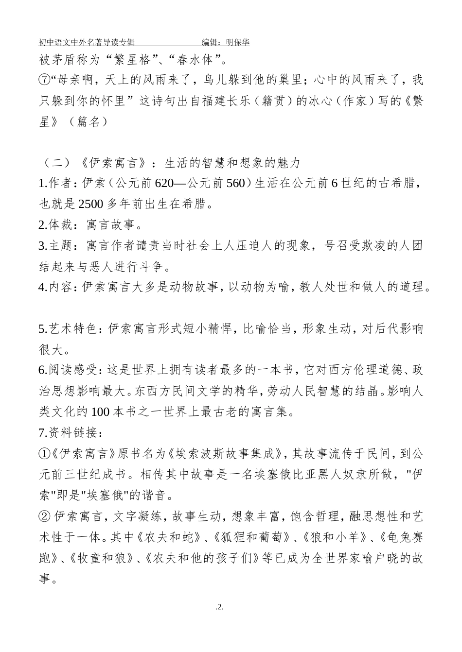 初中语文中外名著导读精本(正式)_第2页