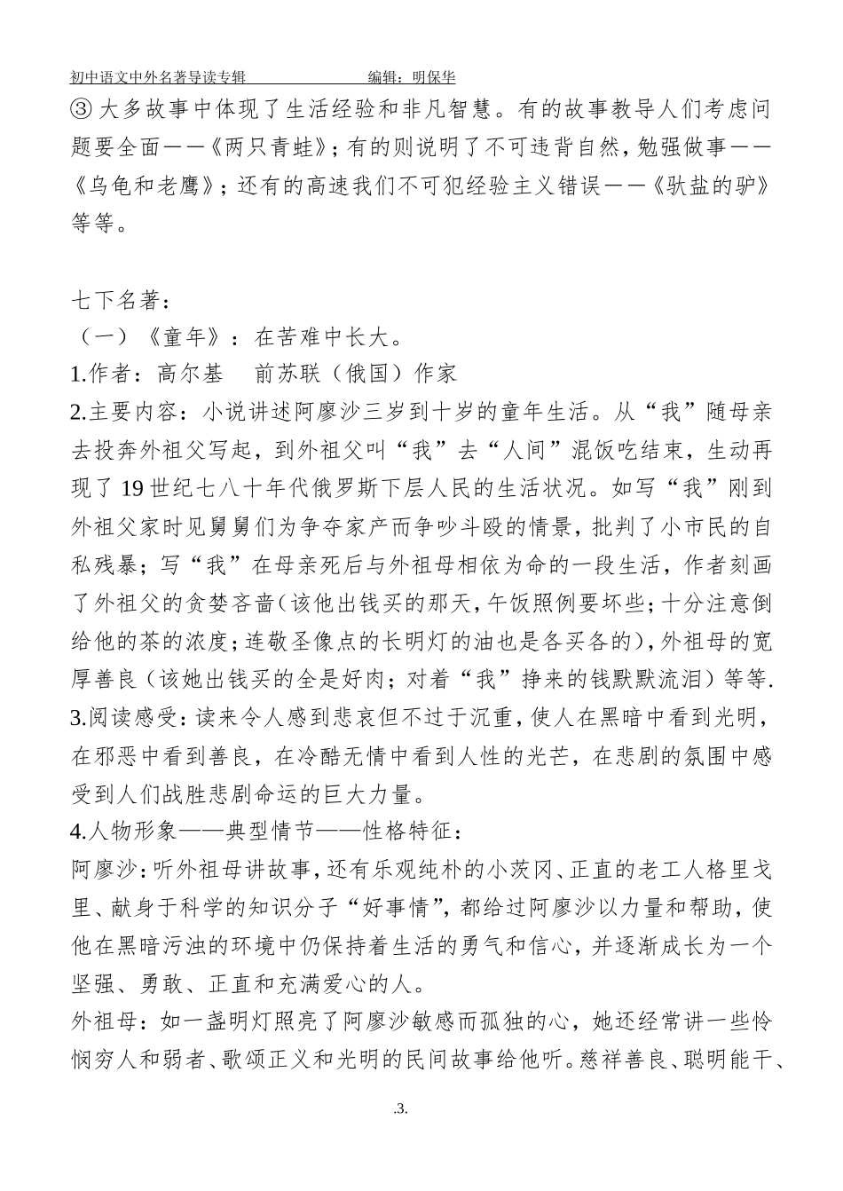 初中语文中外名著导读精本(正式)_第3页