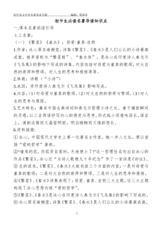 初中语文中外名著导读精本(正式)