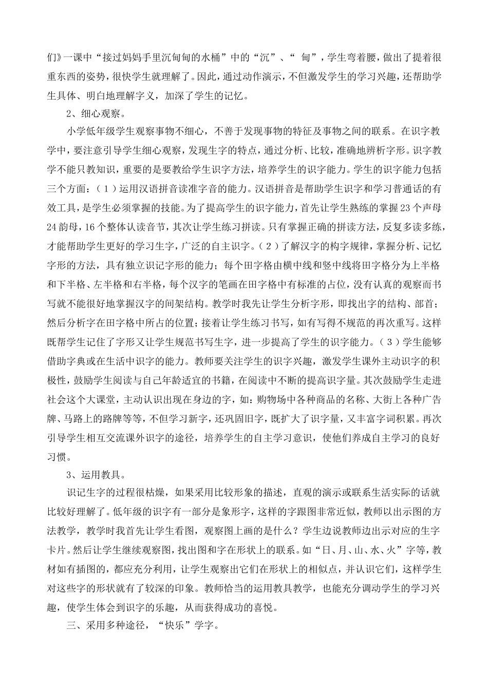 低段自主识字_第2页