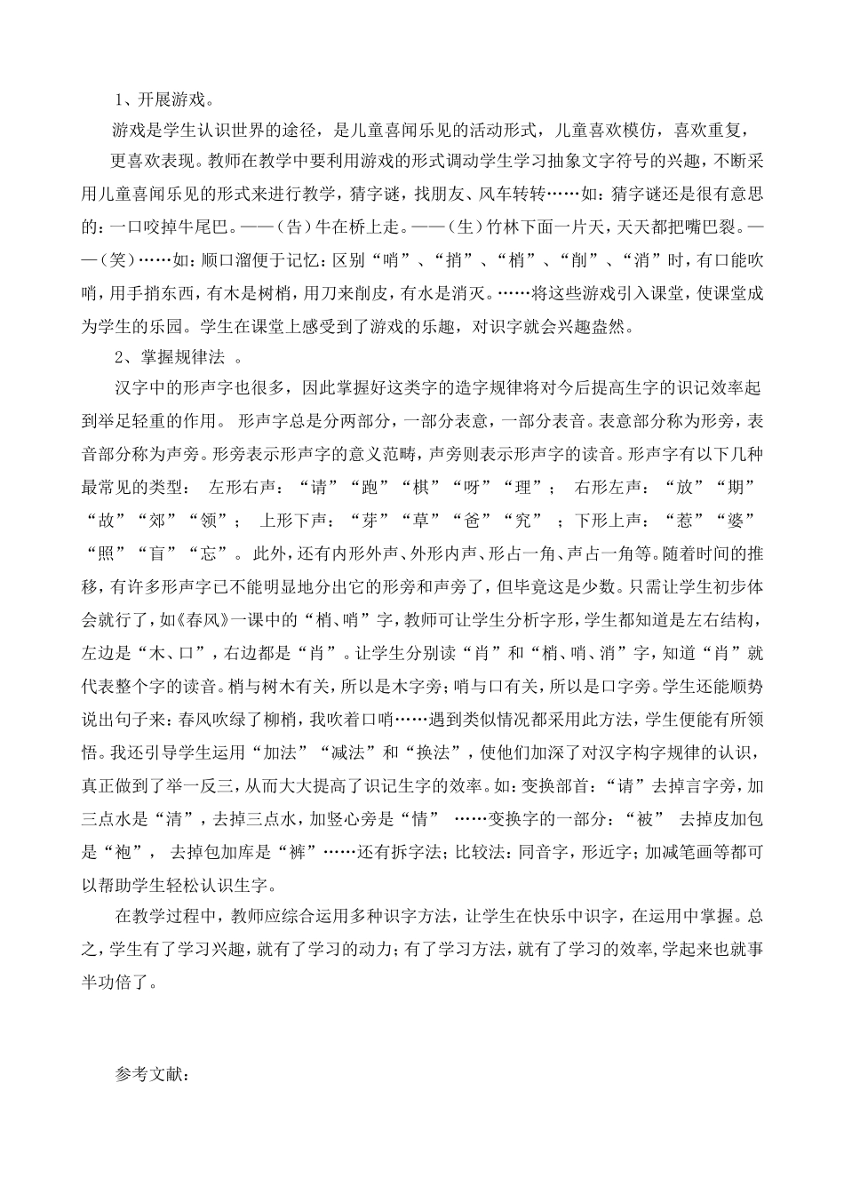 低段自主识字_第3页