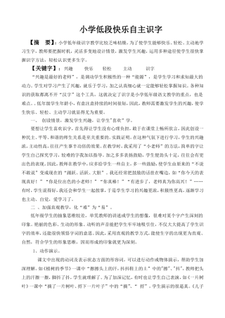 低段自主识字