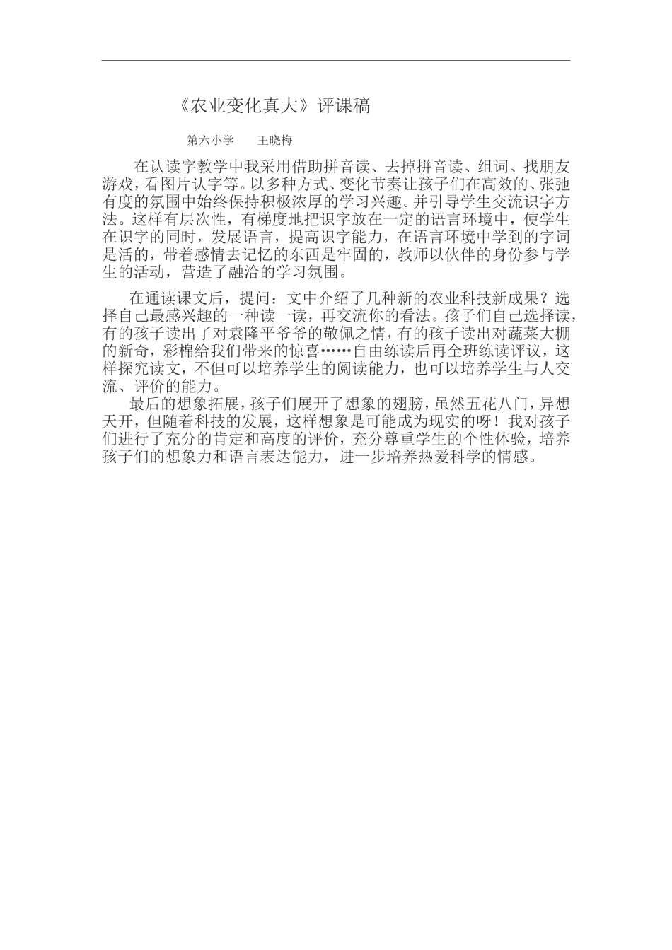 农业变化真大_第1页