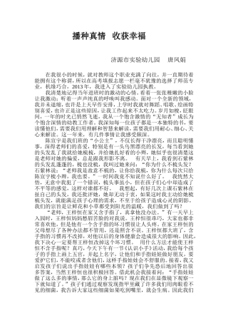 播种真情收获幸福