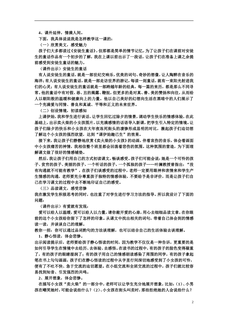 卖火柴的小女孩_第2页