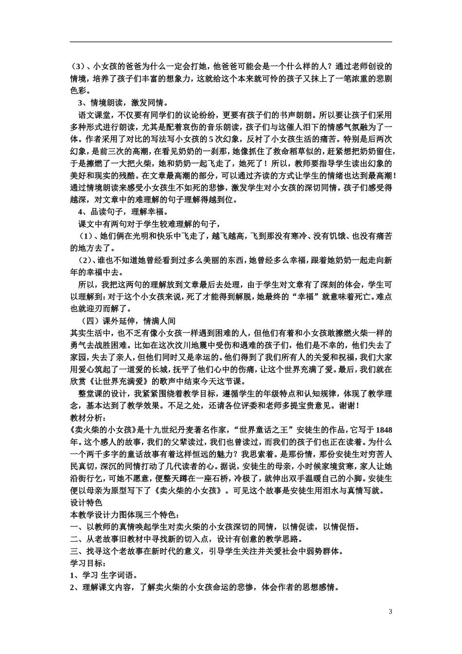 卖火柴的小女孩_第3页