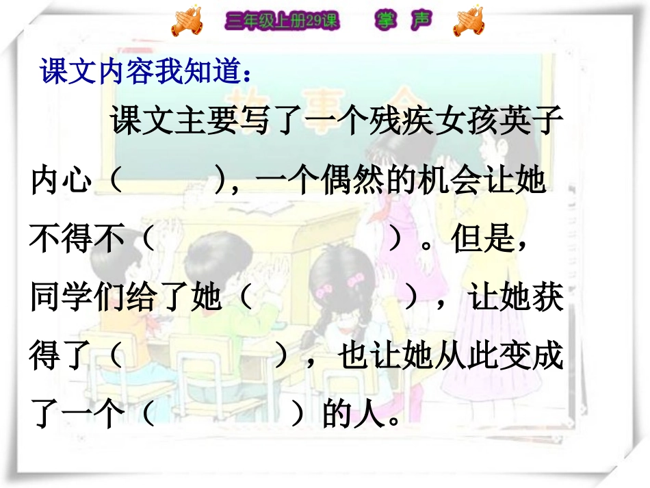 掌声第二课时PPT_第2页