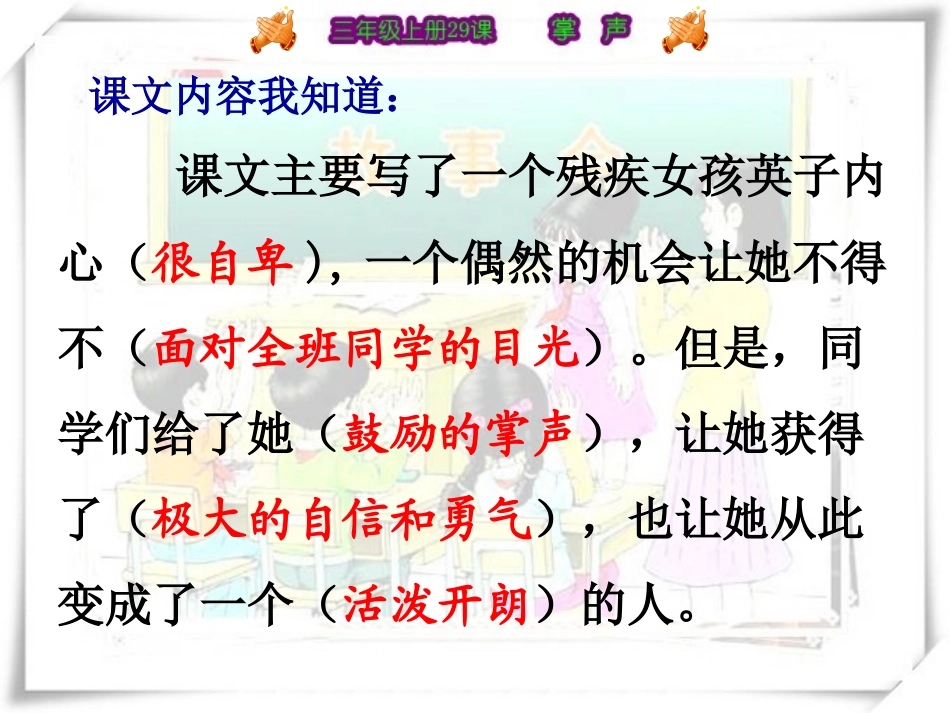 掌声第二课时PPT_第3页
