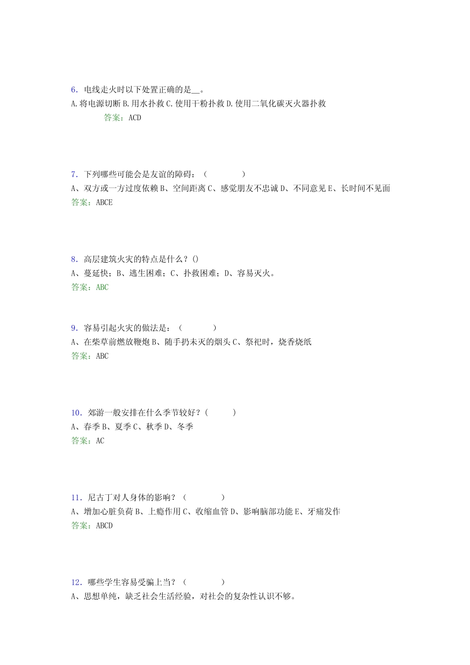 校园安全知识竞赛试卷知识题库C _第2页