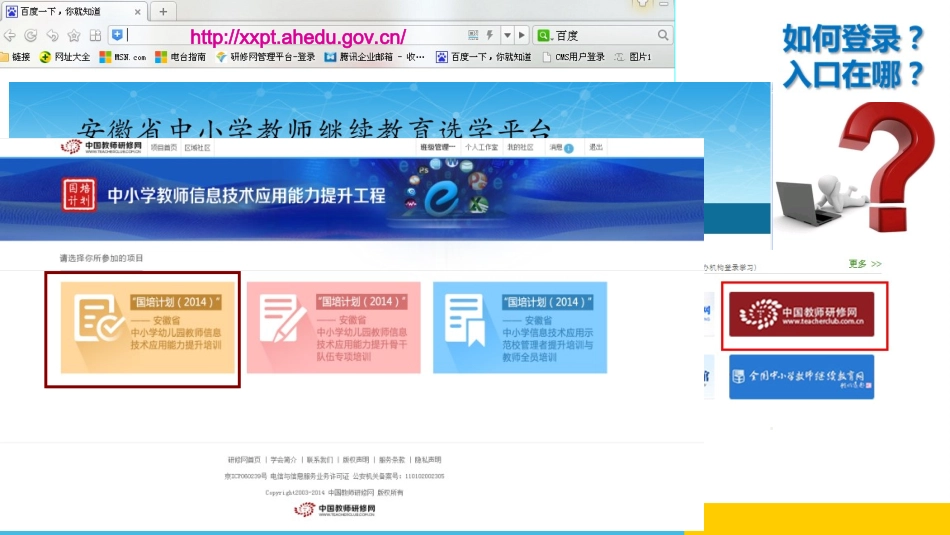信息技术应用能力培训平台操作说明_第3页