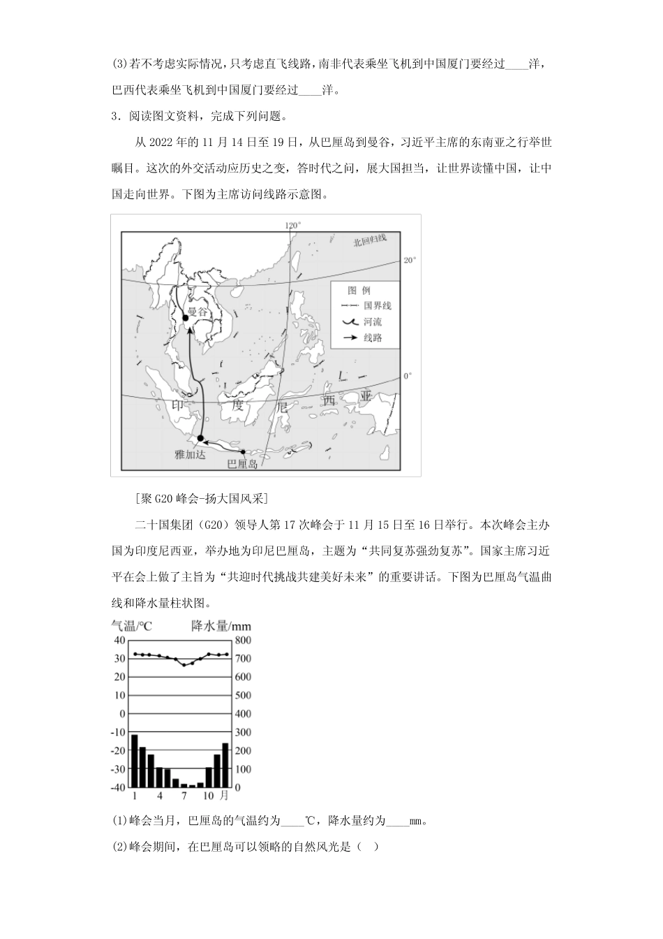 2023年中考地理复习 人教版七年级下册综合题专项训练(含答案)_第2页