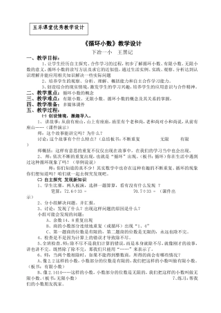 循环小数教学设计 (2)