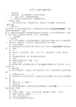 《乡下人家》教学设计2